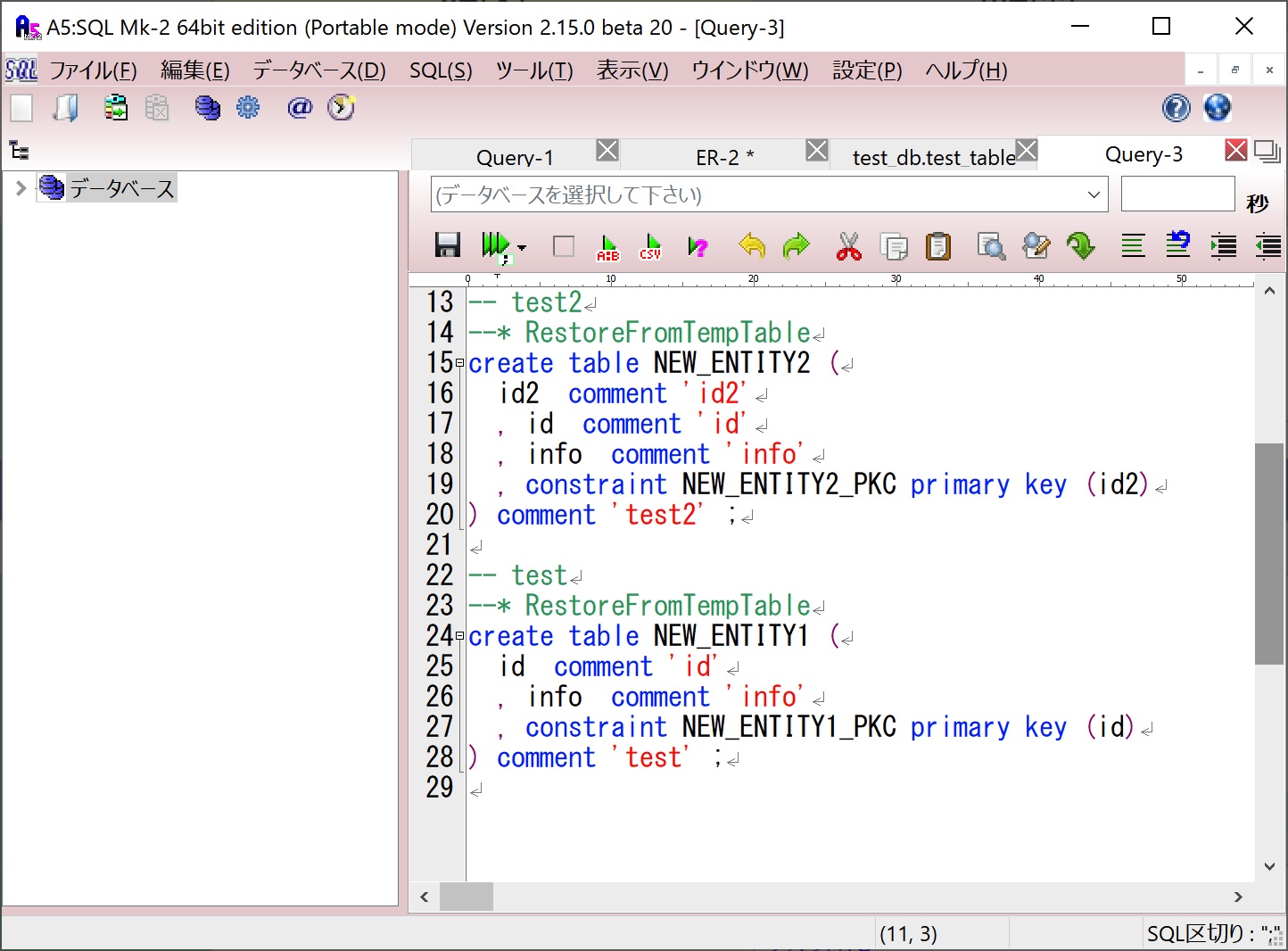 MySQL（DB）のおすすめクライアントツールA5SQL Mk2