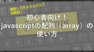 javascriptのfindの使い方【現役SEが紹介】